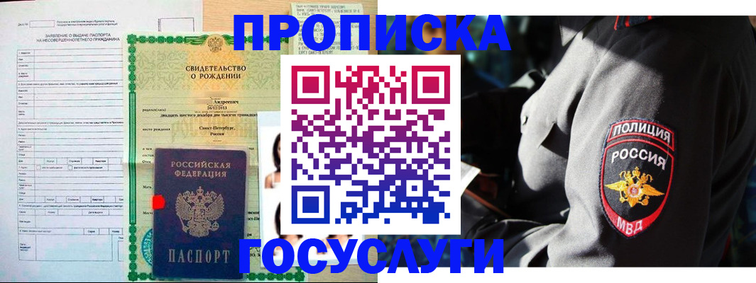 прописка законно в Тарко-Сале