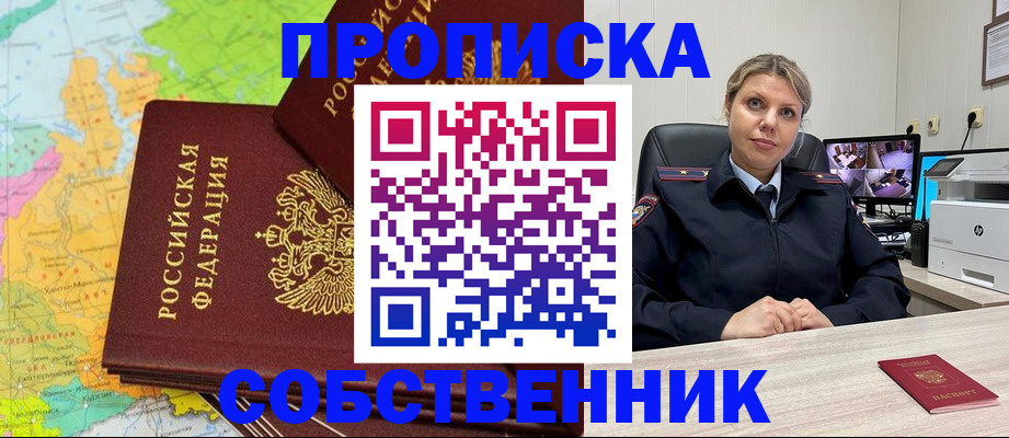 прописка гарантия в Тарко-Сале