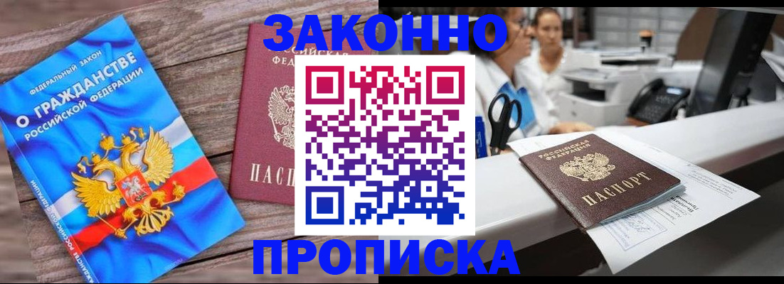 купить прописку в Тарко-Сале